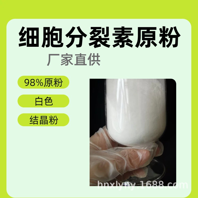 细胞分裂素6-苄氨基嘌呤6-Ba原粉厂家