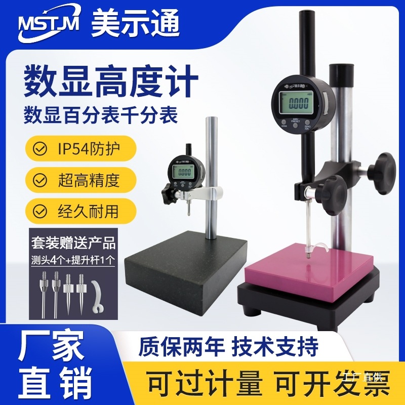 美示通高精度数显高度计高度规深度测量仪0-100百分表千分表0八极