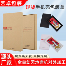 现货牛皮纸手机壳包装盒批发牛皮纸天地盒钢化膜礼品盒手机壳纸盒