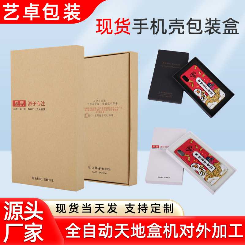 现货牛皮纸手机壳包装盒批发牛皮纸天地盒钢化膜礼品盒手机壳纸盒