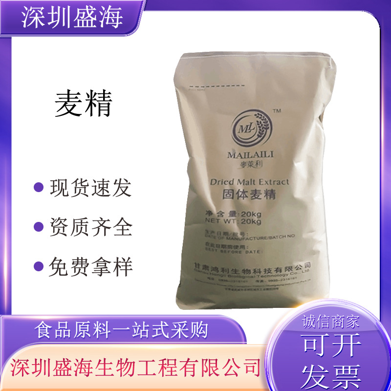 麦精食品级量大价优长期现货批发零售固体饮料乳制品烘焙麦精