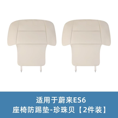 Chair back anti-kick pad Rear Seat Anti-Kick Pad - es6-seat-anti-kick-pad-pearl-shell-2-pack