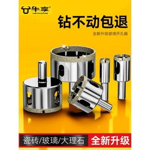 Niuxiang Glass Hole Opening Tile Drilling Bit Artifact Special Marble Magnetic 6mm Diamond Drill Hand Electric Drill Turn