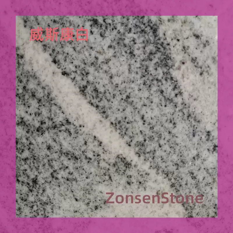 花岗岩威斯康白石材