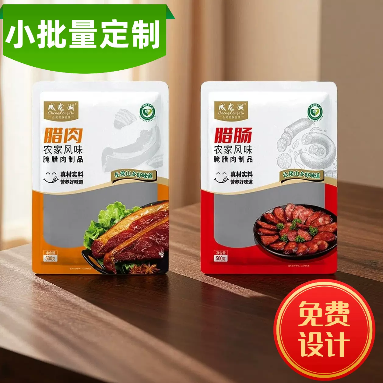 彩印香肠腊肉卤制品铝箔袋 防潮密封牛肉干包装袋 休闲食品塑料袋