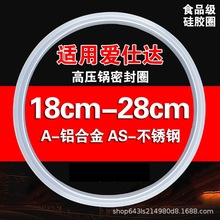 适用爱仕达铝合金高压锅密封圈20cm22寸ASD不锈钢压力锅胶圈皮圈
