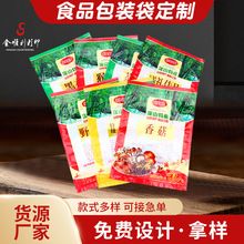 特产自封拉链袋 复合塑料平底自封食品包装袋香菇菌类包装袋厂家