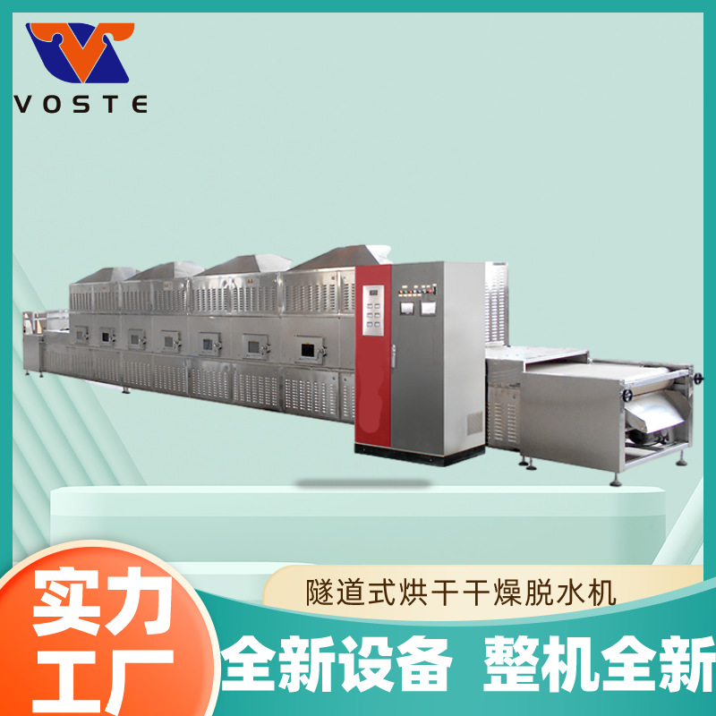 沃斯特商用烘干机大米饭复热设备隧道式微波杀菌干燥机风冷水冷微