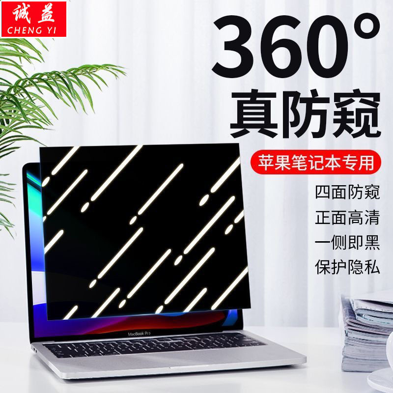 360-Degree Anti-Peep Film for MacBook Computer Screen 13/ 15inch /14/ 16inch Four-Sided Anti-Peep Protective Film
