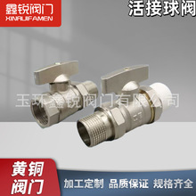 ppr采暖阀4分6分1寸20暖气管道铜阀门内外丝活接阀黄铜球阀