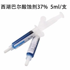 西湖バルエナメル酸エッチング剤歯表面前処理5ml
