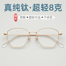 厂家批发时尚复古多边形近视眼镜女超轻纯钛配度数防蓝光变色镜潮