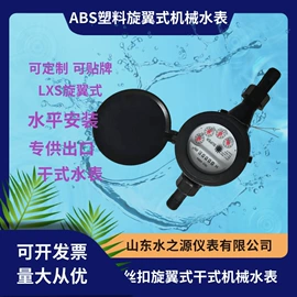 水表;流量计;球阀