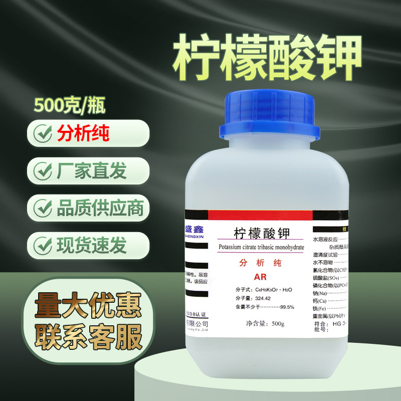吉盛康 柠檬酸钾分析纯AR500g/瓶枸橼酸钾 柠檬酸三钾 pH缓冲剂