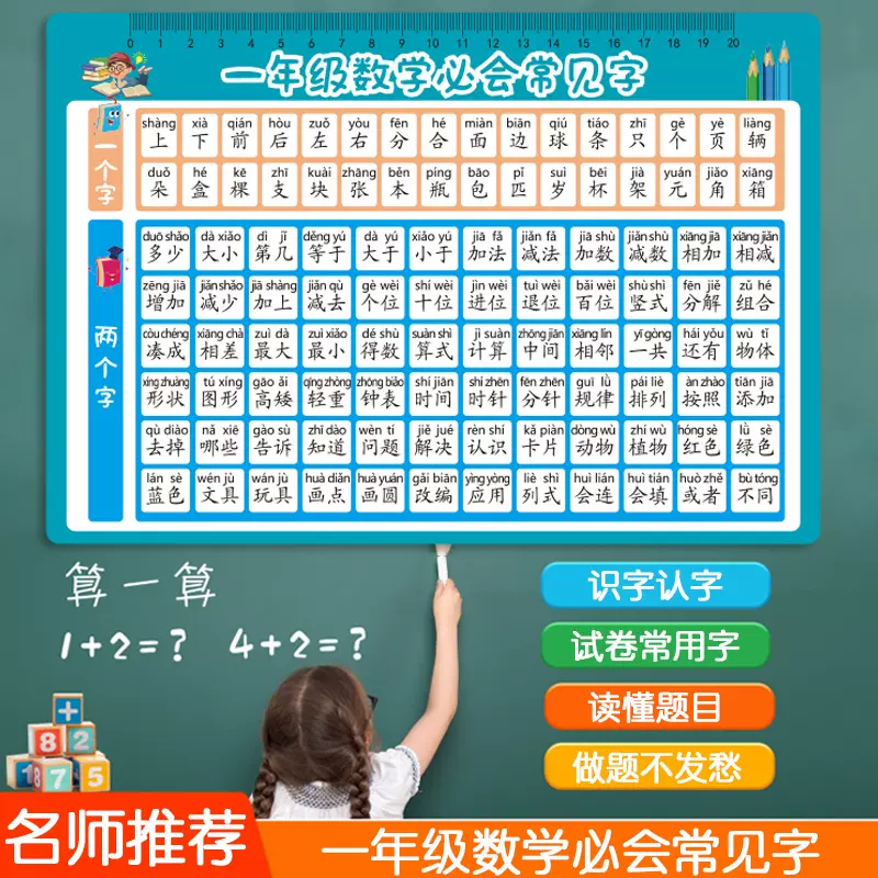 一年级数学必会字认读卡数学题目认读识字卡儿童试卷常用字拼音卡
