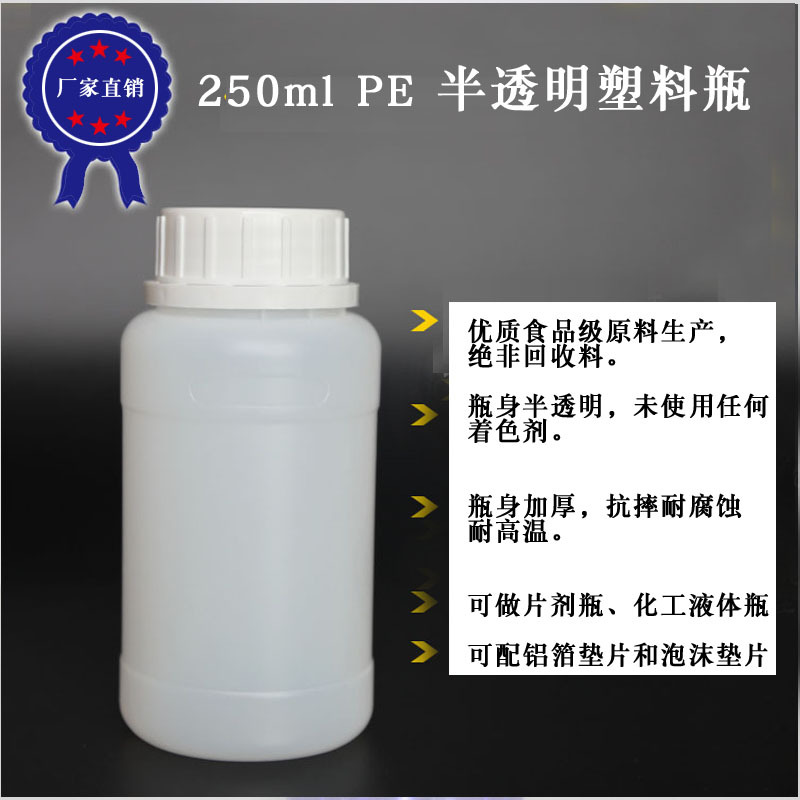 250pe大口 白防盖加垫片 食品级带盖分装瓶色精香精样品液