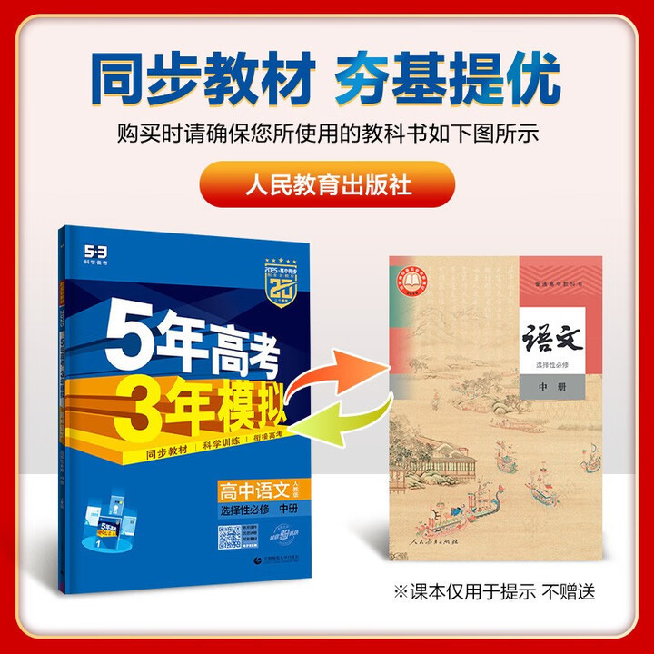 26/25版五年高考三年模拟53高考选择性必修一二三四同步练习书籍|undefined