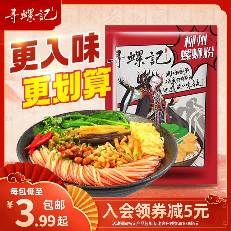 Лапша с улитками Xunluoji Luosifen 300г, Луошэнь из Лиучжоу, Гуанси, в пакете, острая и кислая, оптом, быстрого приготовления