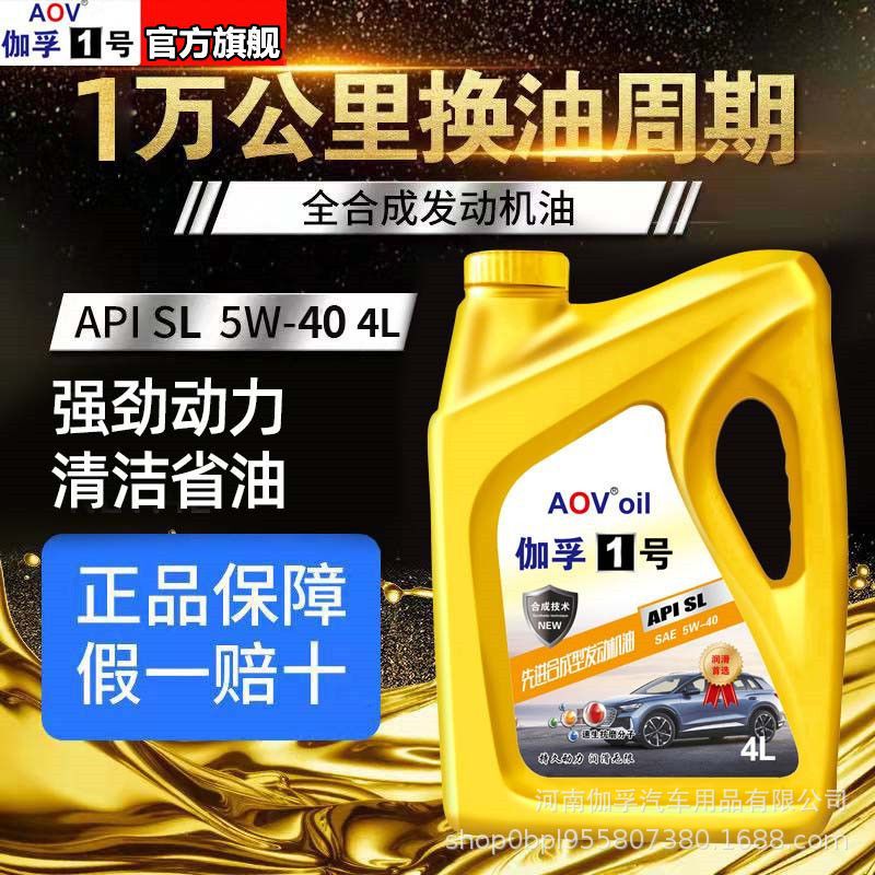 正品汽车全合成机油机油润滑油SN级5W-40轿车机油5W-30四季通用4L