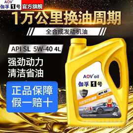 正品汽车全合成机油机油润滑油SN级5W-40轿车机油5W-30四季通用4L