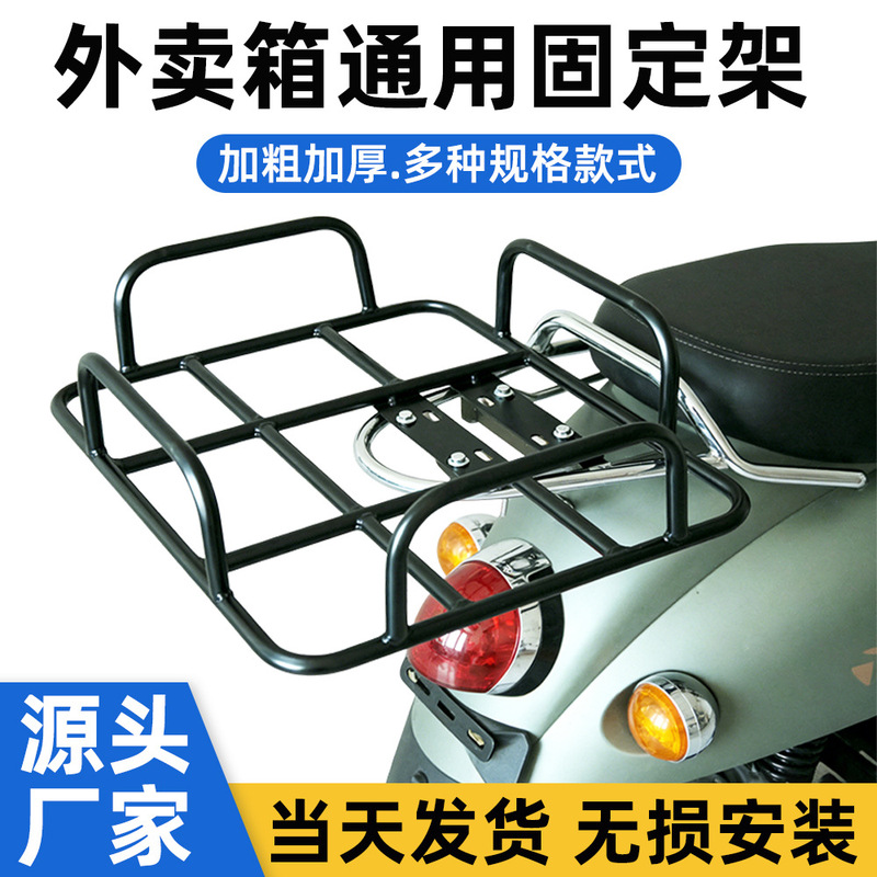 Takeaway Box Holder for Electric Motorcycle Tail, Universal Insulated Box Base Bracket, Rider Delivery Vehicle Iron Frame Wholesale Takeaway Box Holder for Electric Motorcycle Tail, Universal Insulated Box Base Bracket, Rider Delivery Vehicle Iron Frame Wholesale