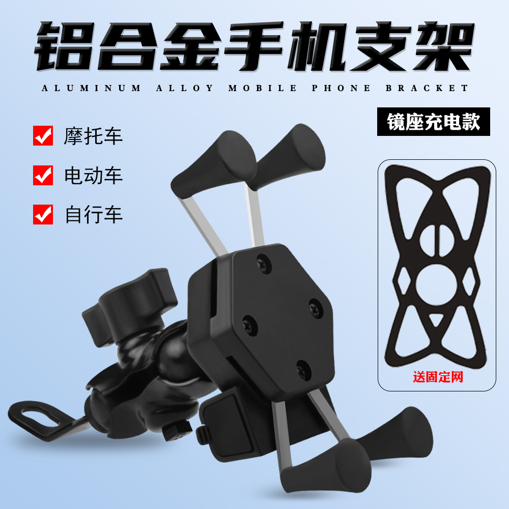 摩托車手機支架12V四爪充電一體USB外賣導航帶防水開關綁帶
