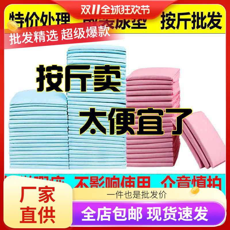 处理宠物尿垫泰迪尿不湿狗狗尿垫轻微瑕疵破包拆分狗狗尿片