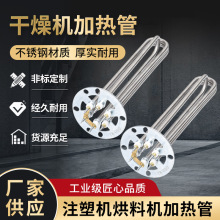 干燥機加熱管50kg100kg注塑機料斗電熱管廠家加工烘干機加熱器