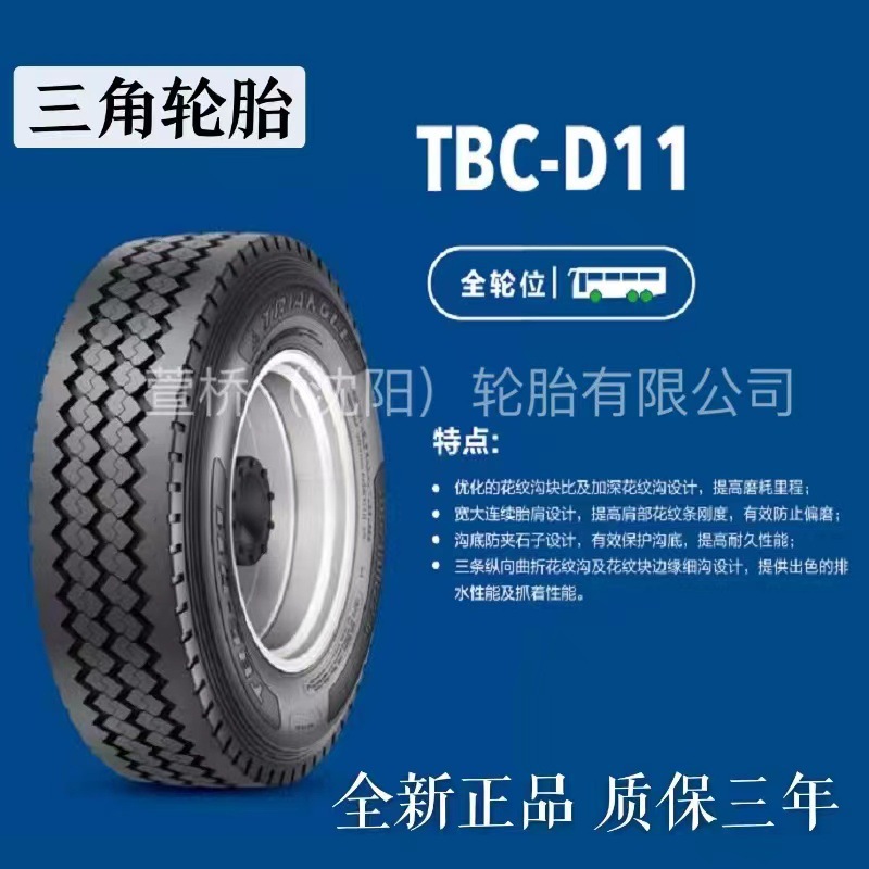 三角轮胎 275/70R22.5   TRIANGLE货车耐用