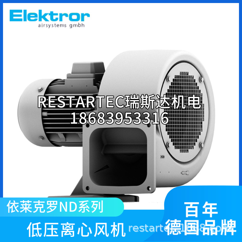 Elektror德国依莱克罗ND低压离心西'门子风机油烟散热冷却叶片