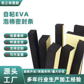 自粘EVA泡棉密封条门窗缝隙泡沫胶条防撞防震自粘黑色eva密封条
