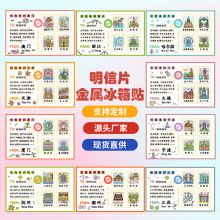 明信片金属冰箱贴现货城市旅游景区文创纪念品特色伴手礼冰箱贴