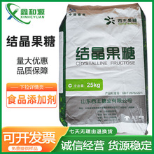 西王结晶果糖食品级甜点烘焙原料结晶果糖原料25kg一袋欢迎咨询