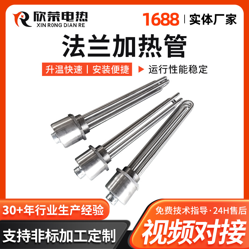 不锈钢法兰式加热棒 不锈钢加热器加热管 电热管加热器