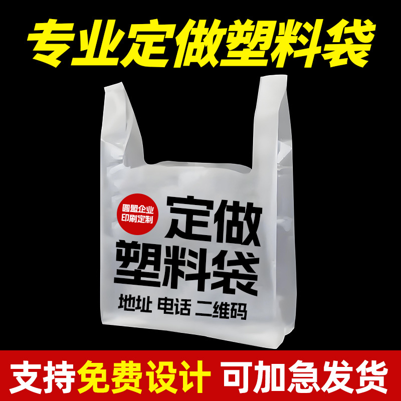 定做印刷logo超市购物外卖打包袋子定做塑料袋方便袋手提背心袋