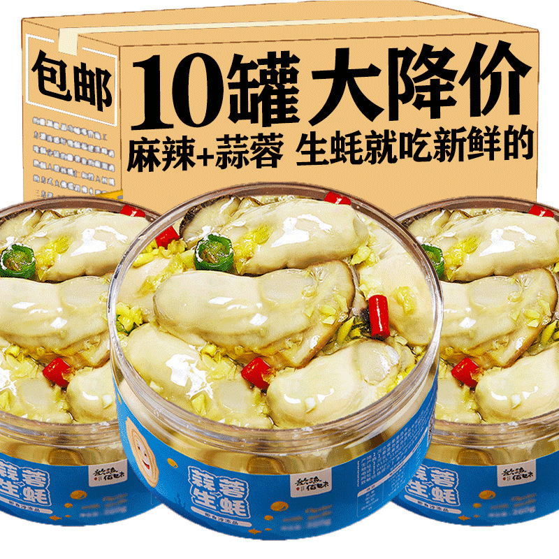 yyAz蒜蓉生蚝罐头即食新鲜现剥麻辣生蚝肉海鲜熟食罐装小吃零食下