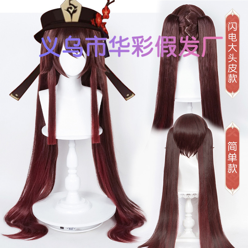 [Huacai] The Original God walnut double ponytail gradient split modeling cos wig