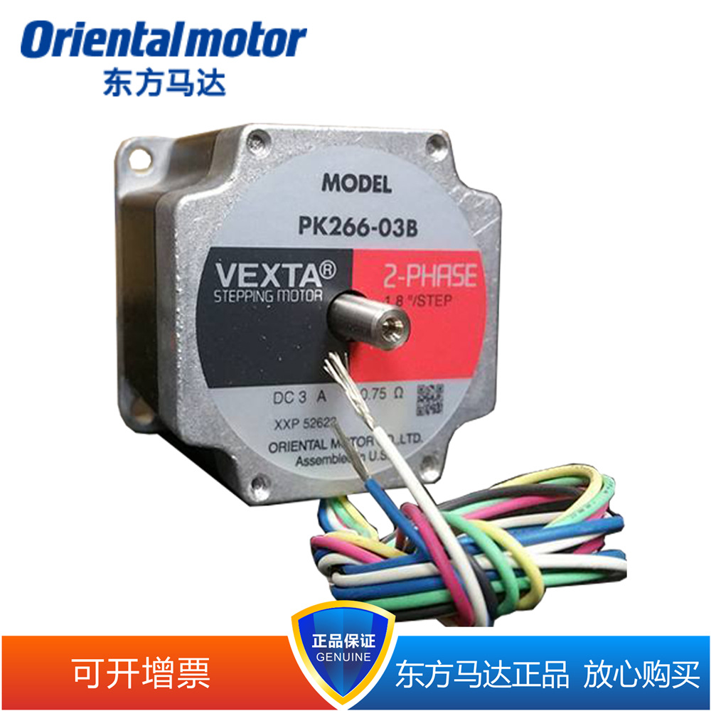 东方马达 PK266-03B 二相双轴步进电机 全新原装正品