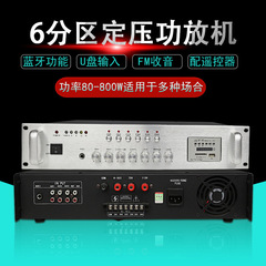 公共放送放送機6区舞台デパート音楽スピーカーbluetoothアンプusbパワーアンプ音響