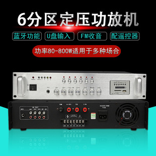 Public broadcasting power amplifier 6 partition stage shopping mall music speaker Bluetooth amplifier USB power amplifier audio