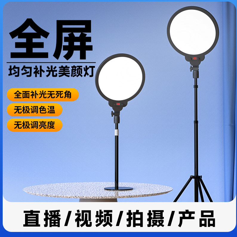 朗琪人像面光灯 全面屏led柔光护眼无影灯主播美颜灯人像补光灯