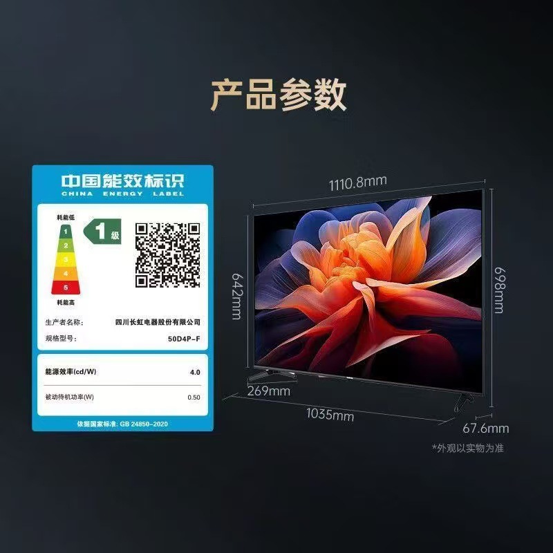 50-inch smart network eye protection
