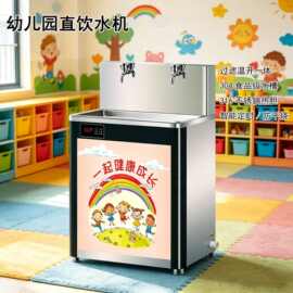 校园恒温节能饮水机商用反渗透过滤直饮机儿童成长开水器工厂批发