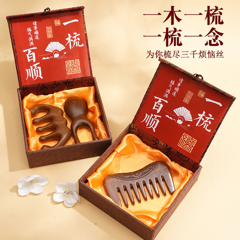 檀木按摩梳方盒中国风新年年会伴手礼头部经络按摩梳礼盒38节礼物|undefined