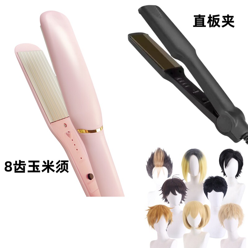 直发夹板卷发两用蓬松玉米须烫夹板四档调温毛娘工具COS假发造型|undefined