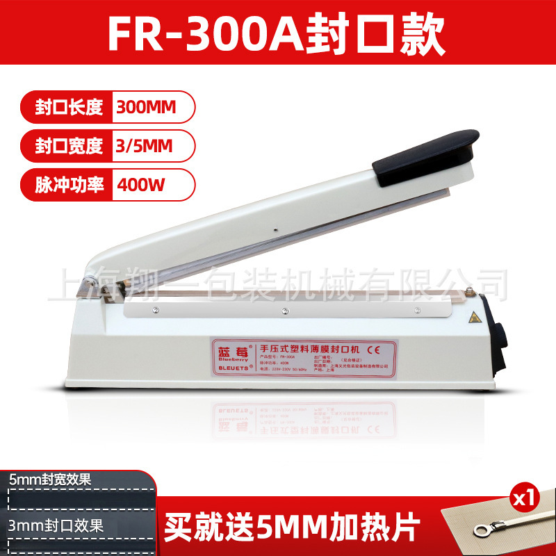 Blueberry FR-300A hand pressure sealing machine plastic bag food bag aluminum foil bag hot melt machine shrink film cutting seal