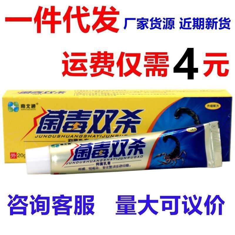 Nanbeitong Dual-Action Antibacterial Cream for External Use on Skin, New Product for Dropshipping