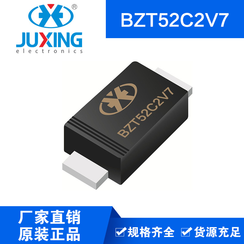 钜兴BZT52C2V7 小信号稳压二极管 SOD-123封装 厂家ROHS