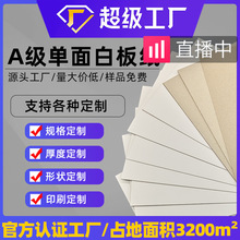 定制灰底白卡纸单面光滑白色卡纸350g白板纸包装纸服装打版内衬纸