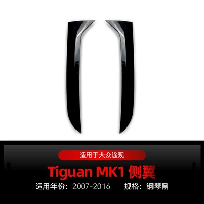 Applicable to 2007-2016 Volkswagen Tiguan Old Model Mk1 Side Wing, Roof Wing, Rear Wing, Fixed Wind Wing Cross-Border Modification Parts (Fixed wind wing) - piano-black2007-2016